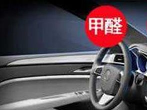 武漢去除車(chē)內甲醛