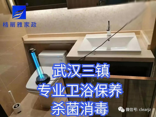衛生間保養殺菌消毒